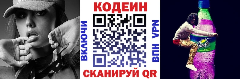 Codein напиток Lean (лин)  Ахтубинск 